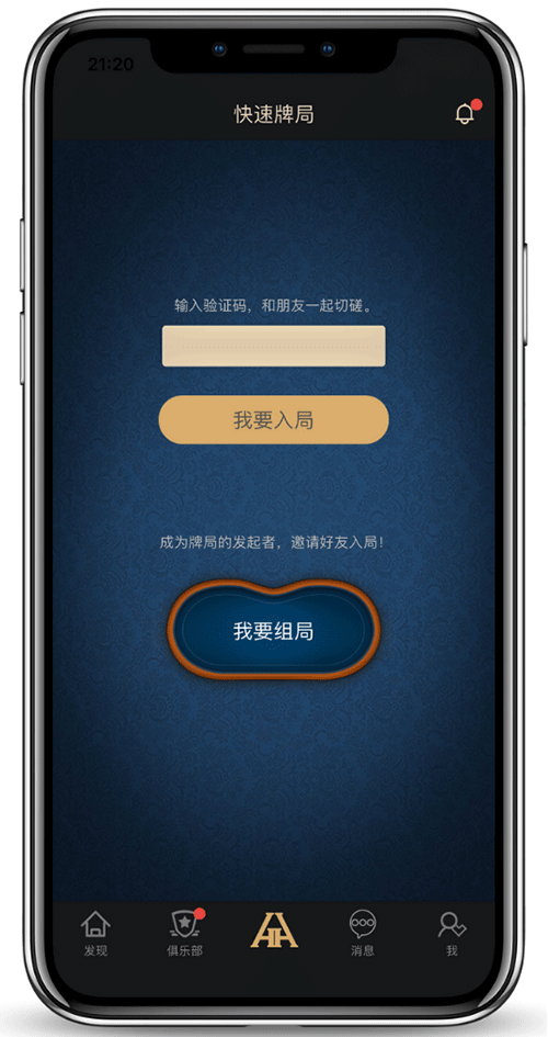 App 安装界面